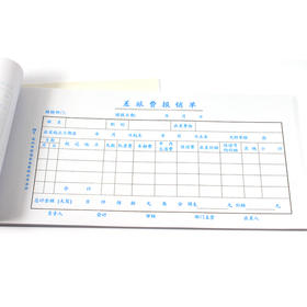 前通差旅费报销单24K/50页/FTP24501C