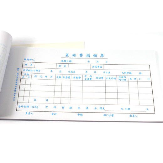 前通差旅费报销单24K/50页/FTP24501C 商品图0