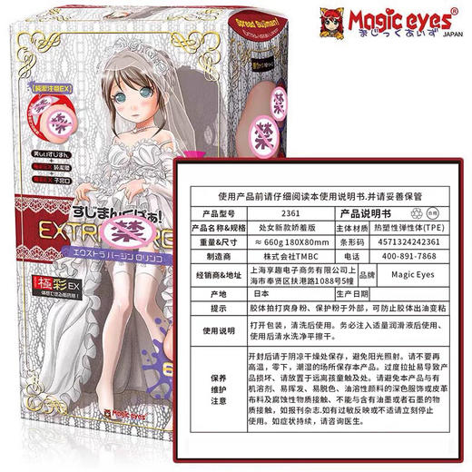 日本名器magic eyes处女宫新娘柔软款男用飞机杯 商品图4