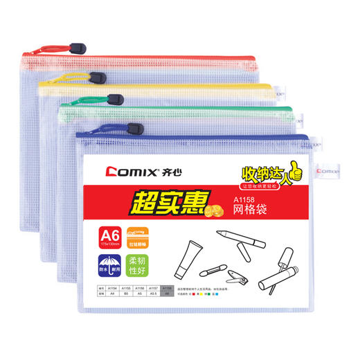 齐心网格拉链袋A6/A1158 商品图1