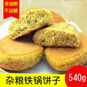 五谷杂粮饼，粗粮细吃，满口香~