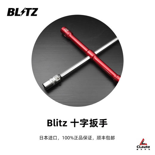 日系-BLITZ-正品周边产品 | 日本进口，正品保证 商品图5