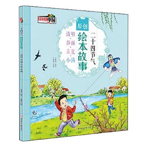 二十四节气原创绘本故事 商品图3