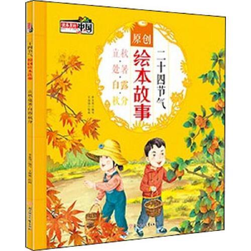 二十四节气原创绘本故事 商品图4