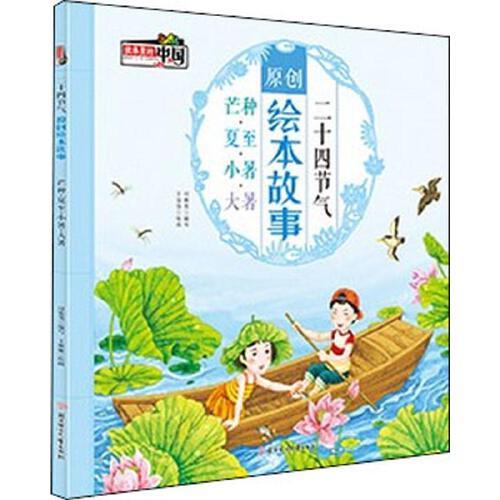 二十四节气原创绘本故事 商品图5