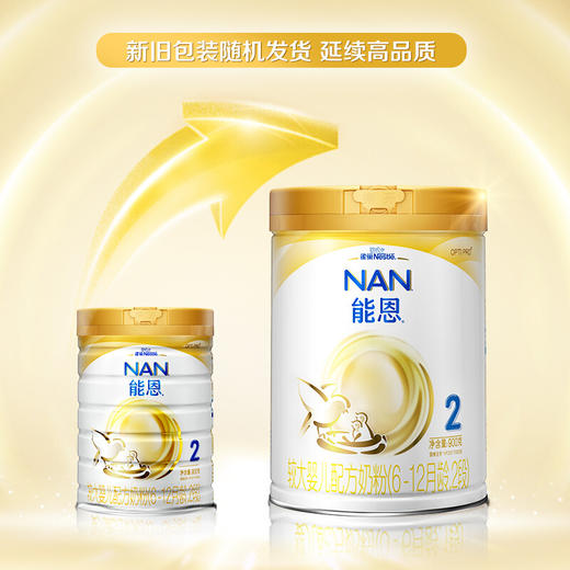 雀巢（nestle）能恩 较大婴儿及幼儿配方奶粉 2段（6-12个月婴儿适用）900克【雀巢】 商品图1
