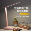 【自然柔光护眼】LED学习阅读台灯 三档触摸调光USB充电生活居家电器学生小夜灯 商品缩略图6