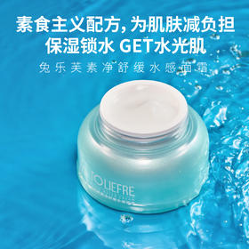 【临期24年3月】兔乐芙素净舒缓水感面霜 油皮保湿 水润不油腻