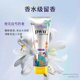 PWU朴物大美滋润修护发膜