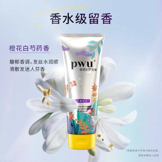 PWU朴物大美滋润修护发膜 商品图0