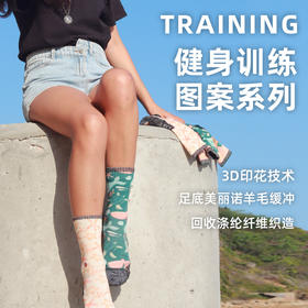 ZEALWOOD赛乐美丽诺羊毛袜健身训练中筒袜加厚保护防滑