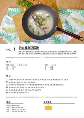 奶白鲫鱼豆腐汤