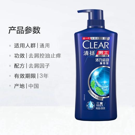 清扬*男士祛屑洗发露（活力运动薄荷型）650克 商品图1