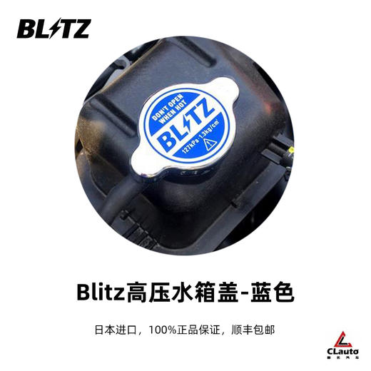 日系-BLITZ-正品周边产品 | 日本进口，正品保证 商品图1