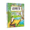 中国传统节日故事绘本 商品缩略图3