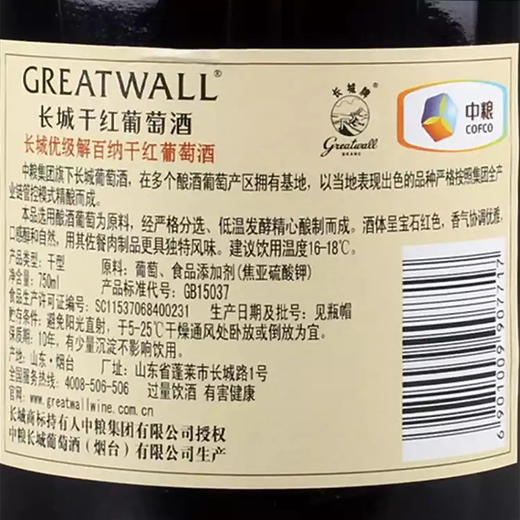 长城优级解百纳干红葡萄酒大肚瓶 整箱6瓶*750ml包邮特卖 商品图3