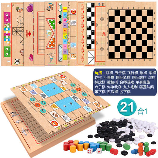 【儿童玩具】多功能益智跳棋飞行棋五子棋象棋玩具套装 商品图4