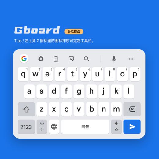 《Gboard》1：1还原谷歌经典蓝皮肤，快捷手势功能加持 ,百度输入法。 商品图0
