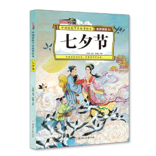 中国传统节日故事绘本 商品图4