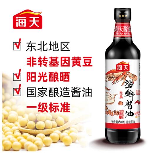 海天 海鲜酱油500ml 商品图2