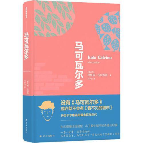 马可瓦尔多 商品图0