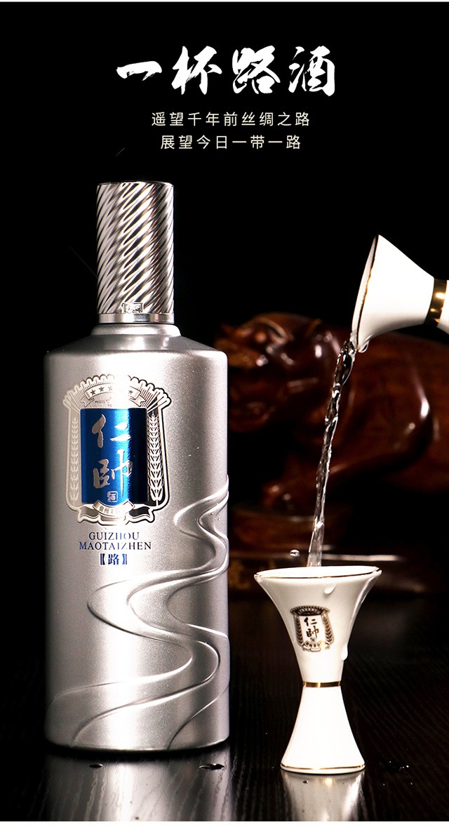 仁帅银路53度酱香型白酒500ml