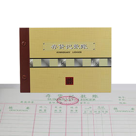 前通存货记数账本B5/CQ161202