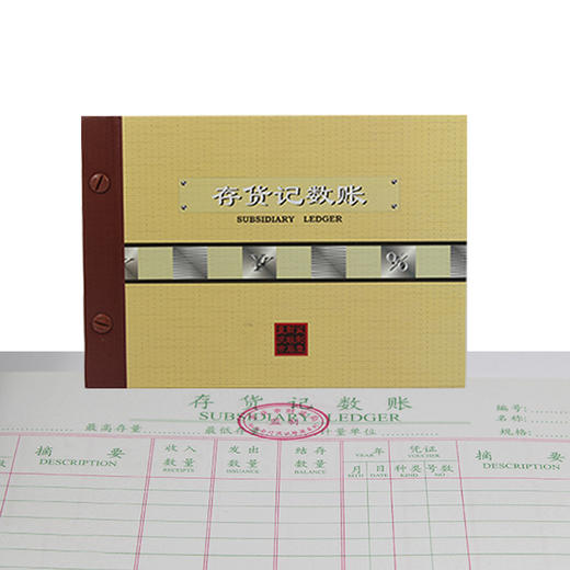 前通存货记数账本B5/CQ161202 商品图0