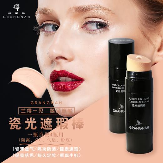 瓷光遮瑕棒30g 商品图1