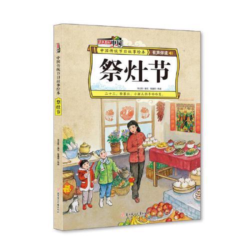 中国传统节日故事绘本 商品图9