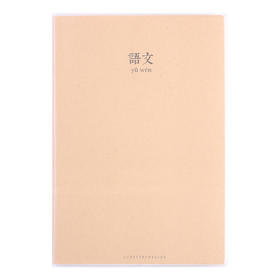 初品爱学习-语文胶套本 B5JTB5096-4456D