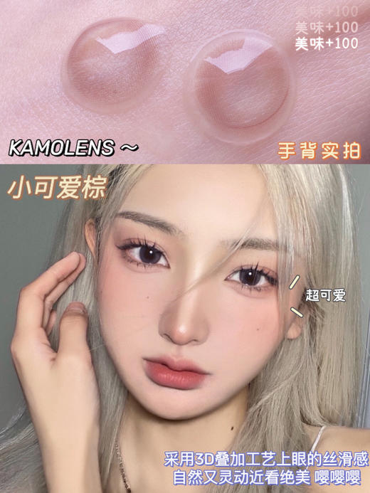 Kamolens品牌/心机款小可爱棕/小直径/可爱系 商品图0