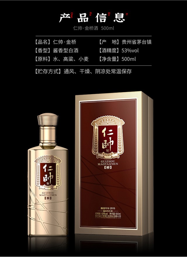 【买1箱可1499元买飞天茅台2瓶】仁帅——金桥 53