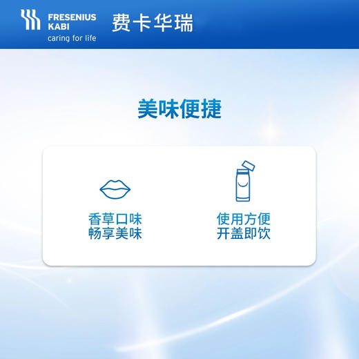 费卡华瑞倍瑞康全营养饮品 商品图4