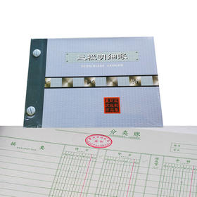 前通三栏明细账32K/CQ321103