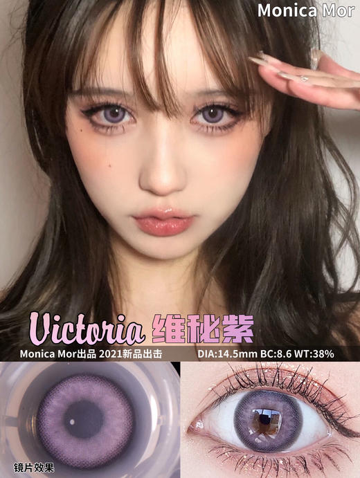 moinca mor 大直径的维密紫，精灵葡萄色14.5mm年抛 商品图1