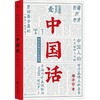 中国话 商品缩略图0
