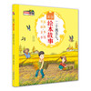 二十四节气原创绘本故事 商品缩略图1