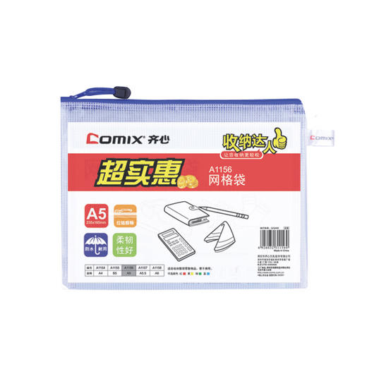 齐心网格拉链袋A5/A1156 商品图1