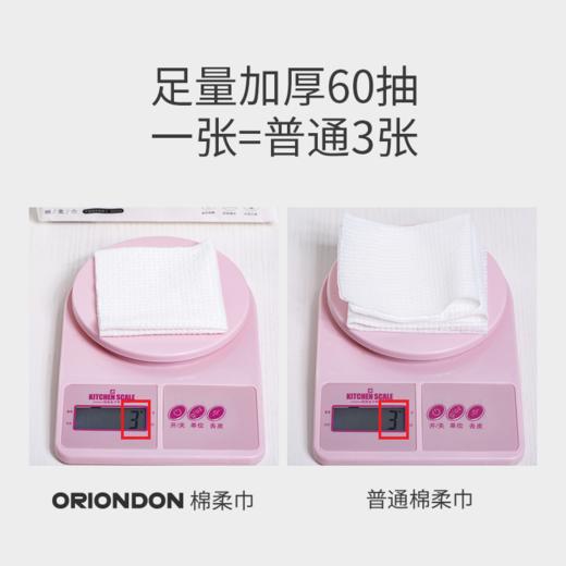 ORIONDON干湿两用棉柔巾60抽/包 柔软细腻 温和不刺激 商品图4