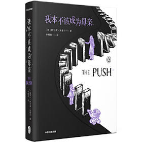 我本不该成为母亲