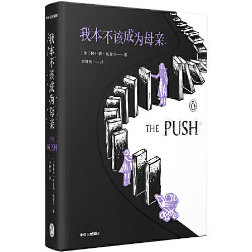 我本不该成为母亲 商品图0