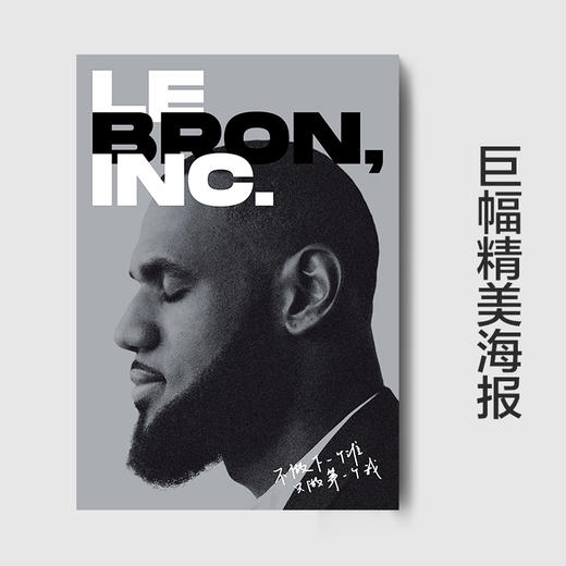 湛庐┃勒布朗·詹姆斯的商业帝国（球迷珍藏版） 商品图3