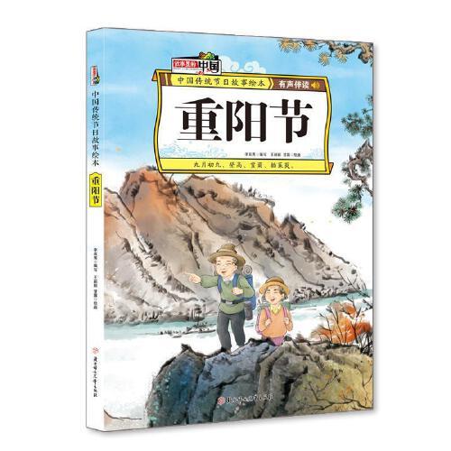 中国传统节日故事绘本 商品图6