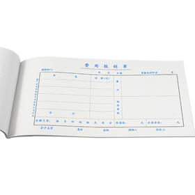 前通费用报销单24K/50页/FTP24502F