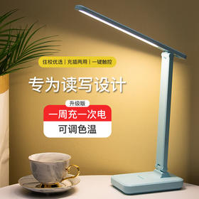 【自然柔光护眼】LED学习阅读台灯 三档触摸调光USB充电生活居家电器学生小夜灯