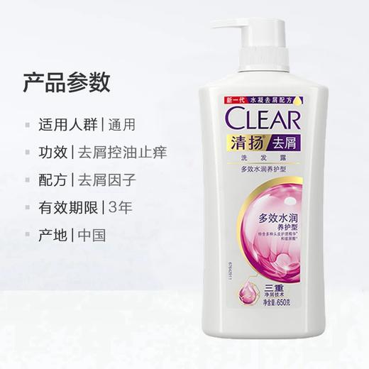 清扬水凝去屑洗发露（多效水润）650克 商品图2