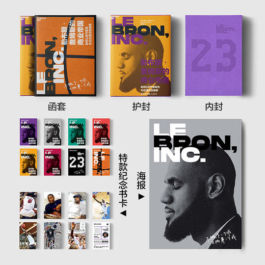 湛庐┃勒布朗·詹姆斯的商业帝国（球迷珍藏版） 商品图2