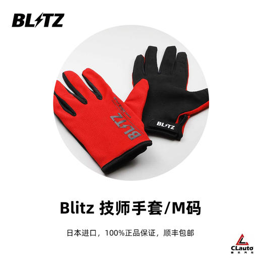 日系-BLITZ-正品周边产品 | 日本进口，正品保证 商品图3