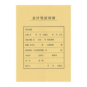 西玛封面A4会计凭证封面